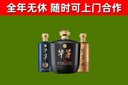 阳新县烟酒回收华茅酒.jpg