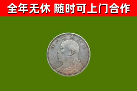 阳新县回收袁大头